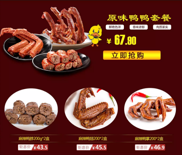 集乡客鸭脖