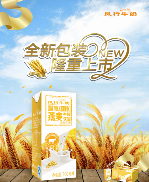风行牛奶