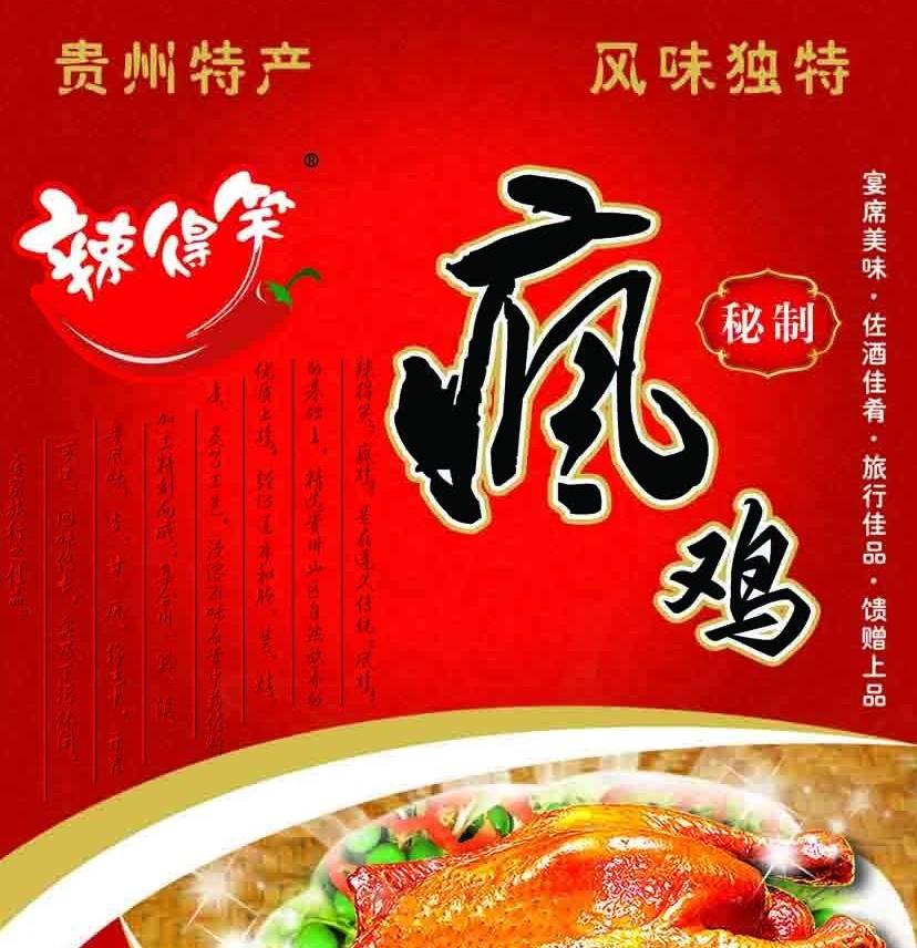 辣得笑