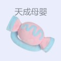 天成母婴