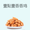 壹點壹香香鸡