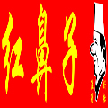 红鼻子桂林米粉
