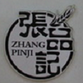 重庆张品记火锅米线