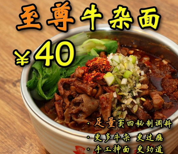 天津窦四牛杂面