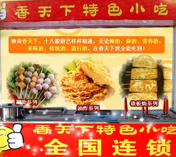 香天下小吃车