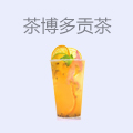 茶博多贡茶