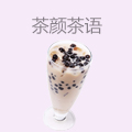 茶颜茶语