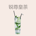 锐尊皇茶