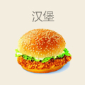汉堡