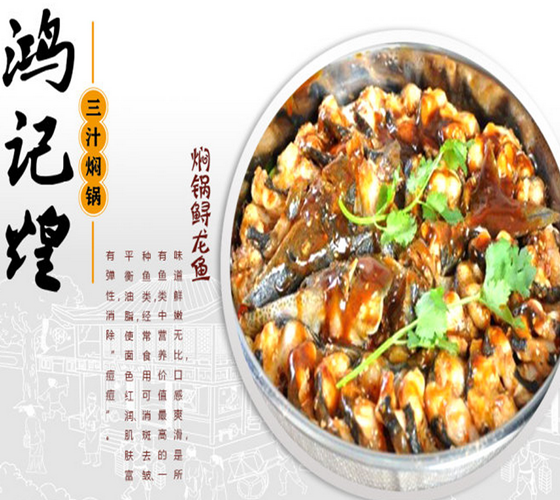 鸿记煌三汁焖锅