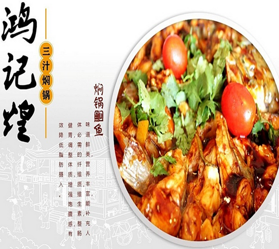 鸿记煌三汁焖锅
