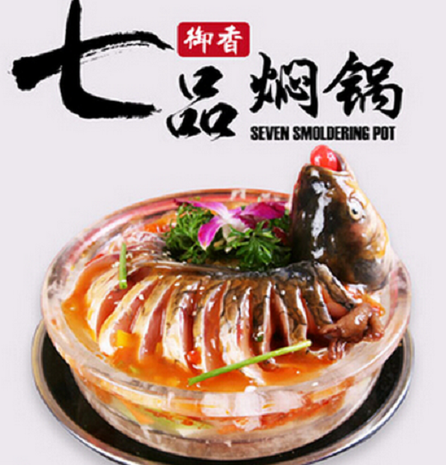 御香七品焖锅