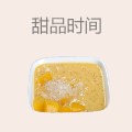 甜品时间