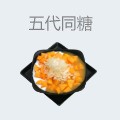 五代同糖