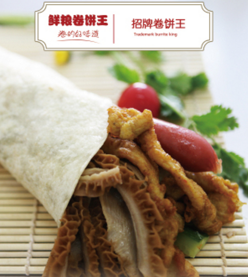 鲜粮卷饼王