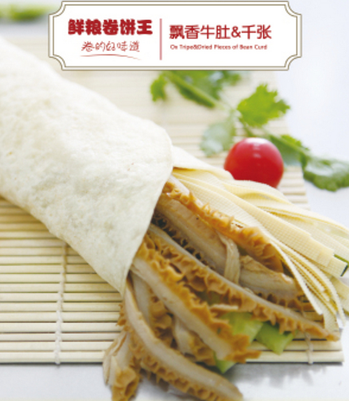 鲜粮卷饼王