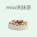 miss宋抹茶