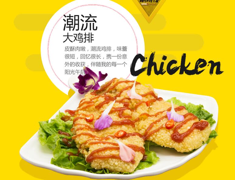 潮鸡仔炸鸡