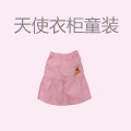 天使衣柜童装