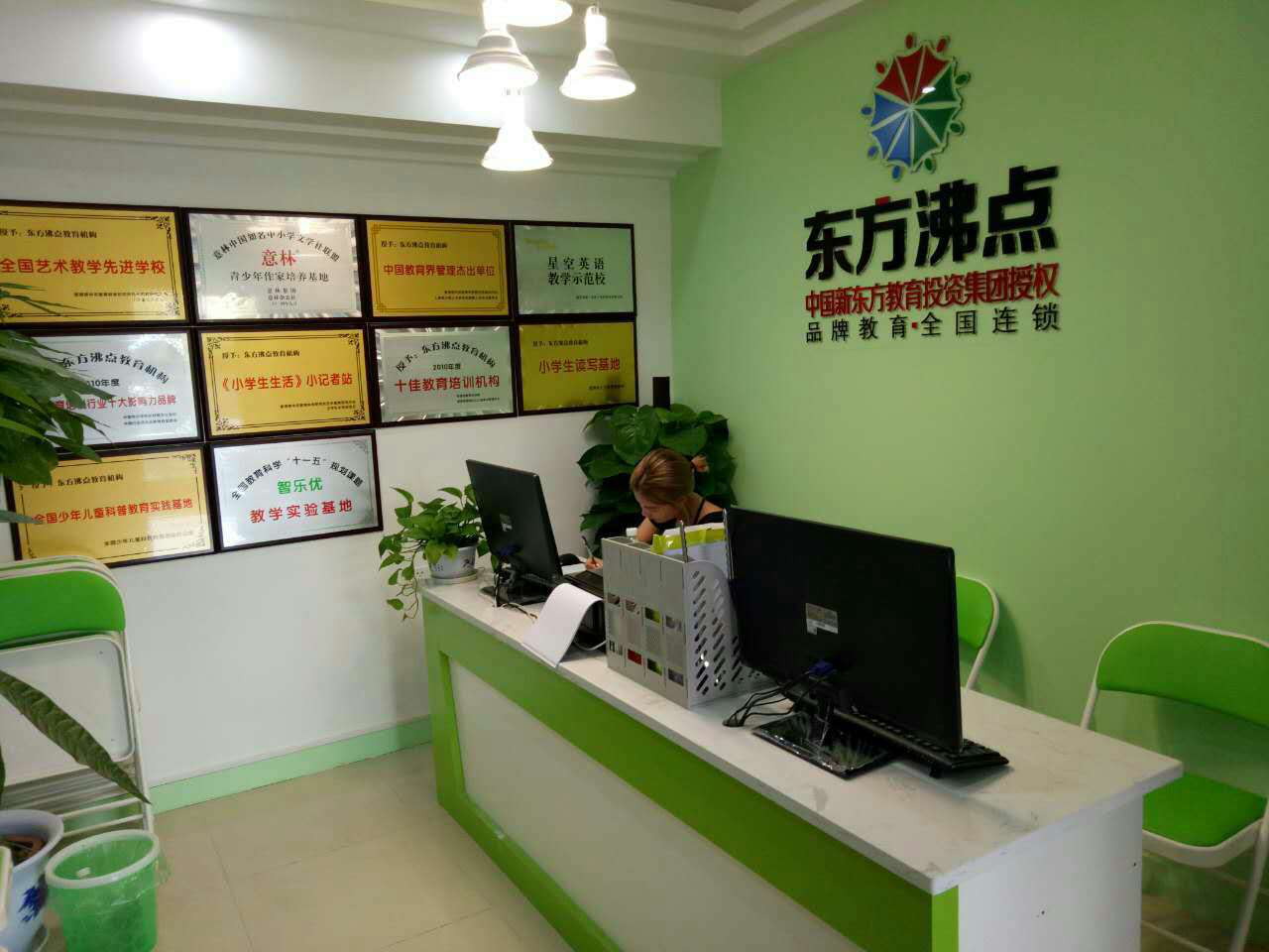 东方沸点教育