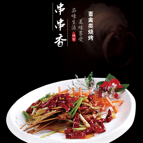 串串君麻辣烫