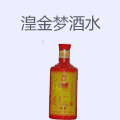 湟金梦酒水