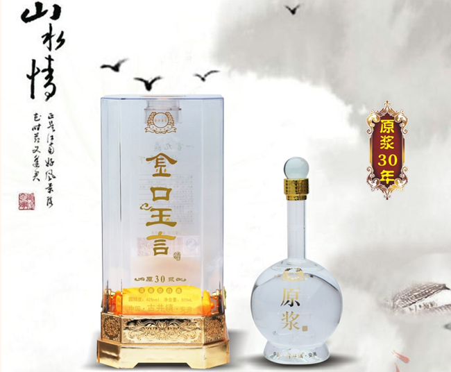 金口玉言酒