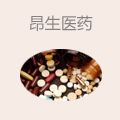 昂生医药