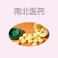 南北医药