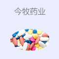 今牧药业