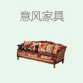 意风家具