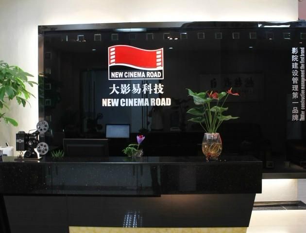 大影易电影院