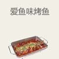 爱鱼味烤鱼