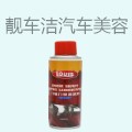 靓车洁汽车美容