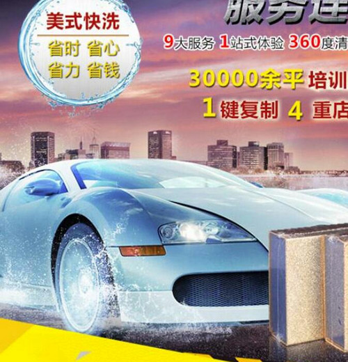 靓车洁汽车美容