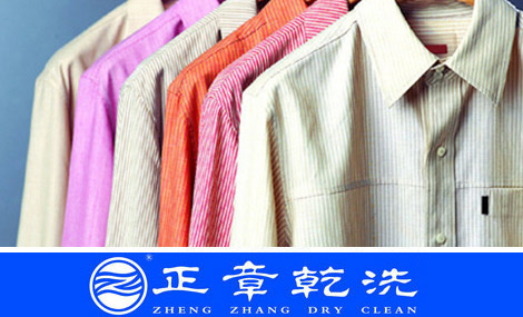正章干洗