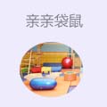 亲亲袋鼠