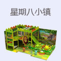 星期八小镇