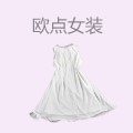 欧点女装