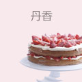 丹香