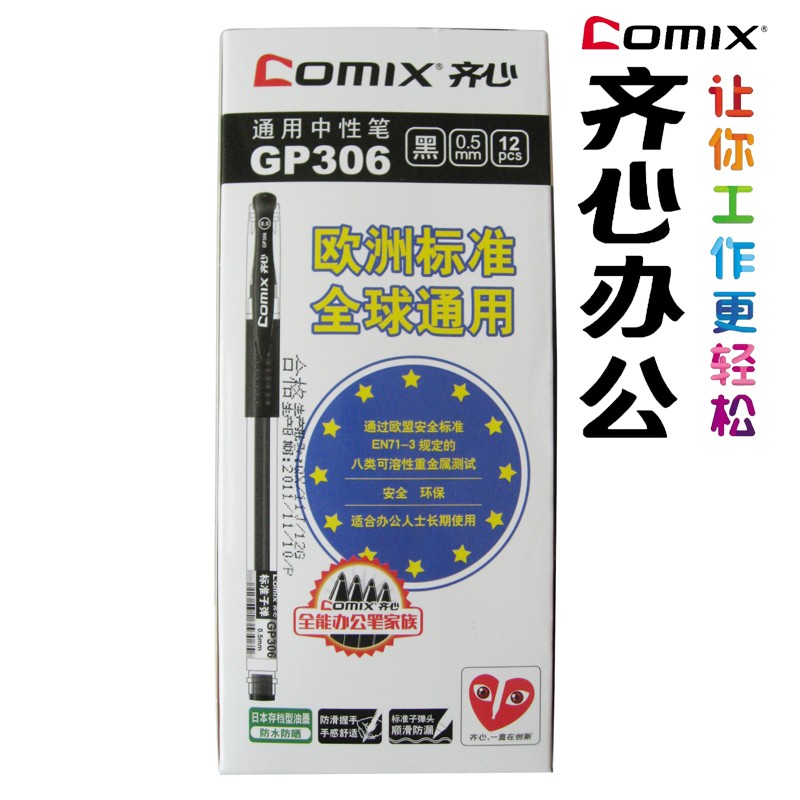 齐心办公用品