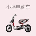 小鸟电动车