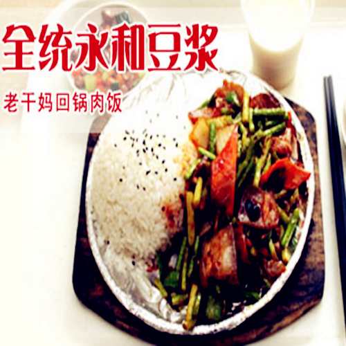 全统永和豆浆