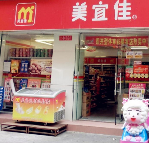 美佳宜连锁便利
