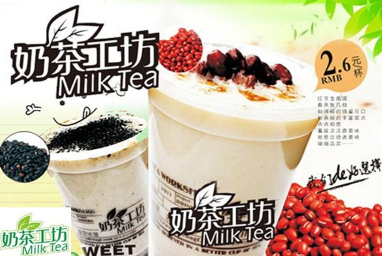 奶茶工坊