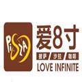 爱8寸披萨