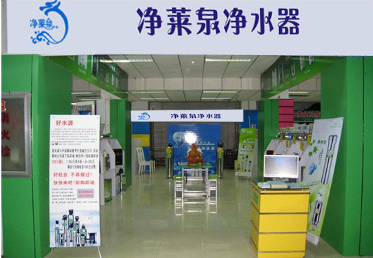 净莱泉净水器