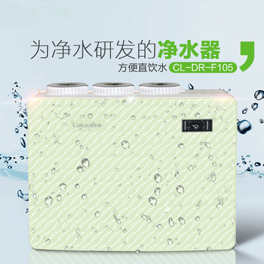 家乐事净水器