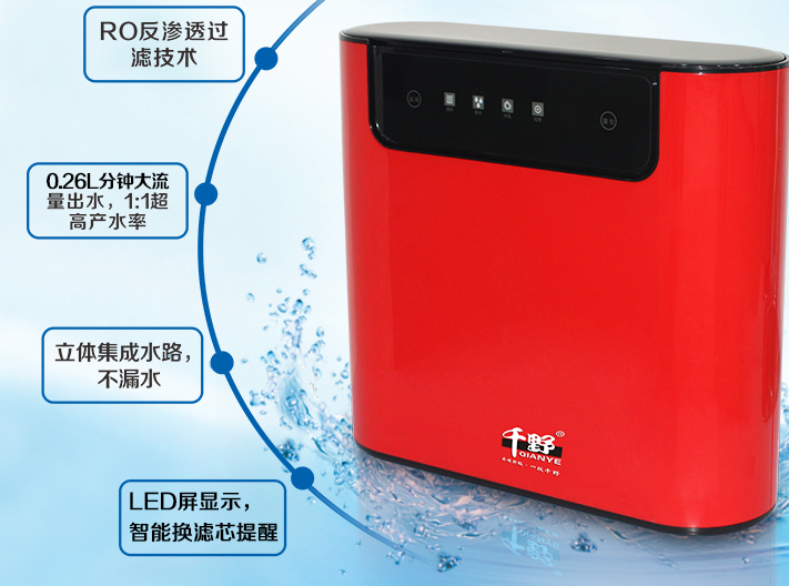 千野净水器
