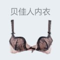 贝佳人内衣